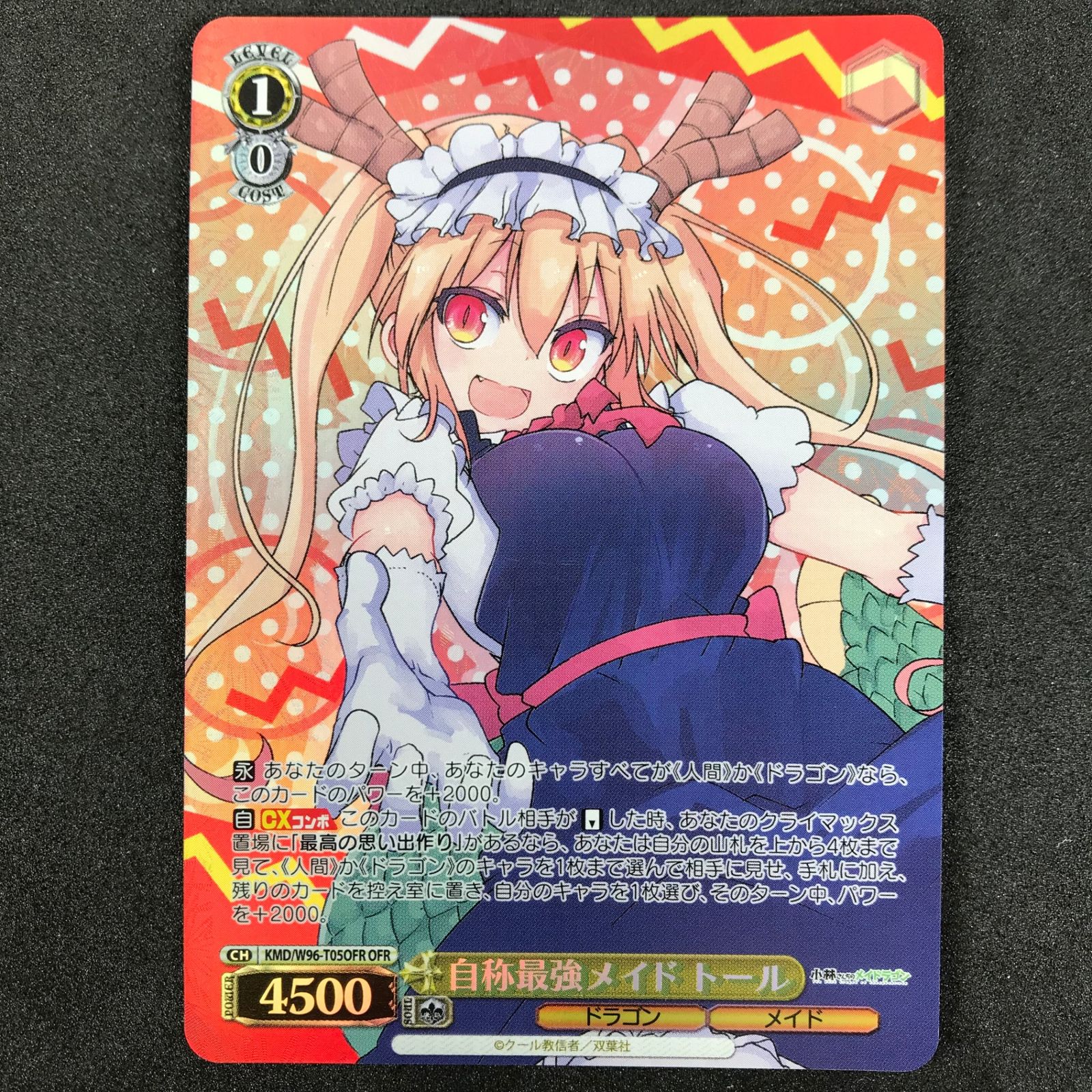 ヴァイスシュヴァルツ 自称最強メイド トール OFR ゲーム