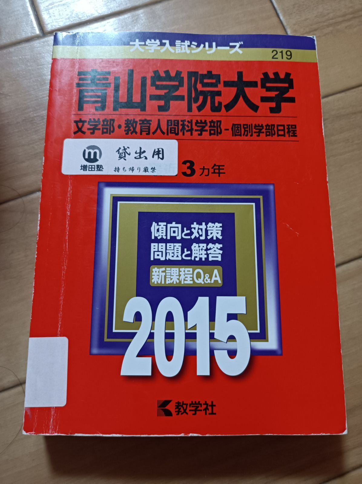 青山学院大学(文学部・教育人間科学部・社会情報学部