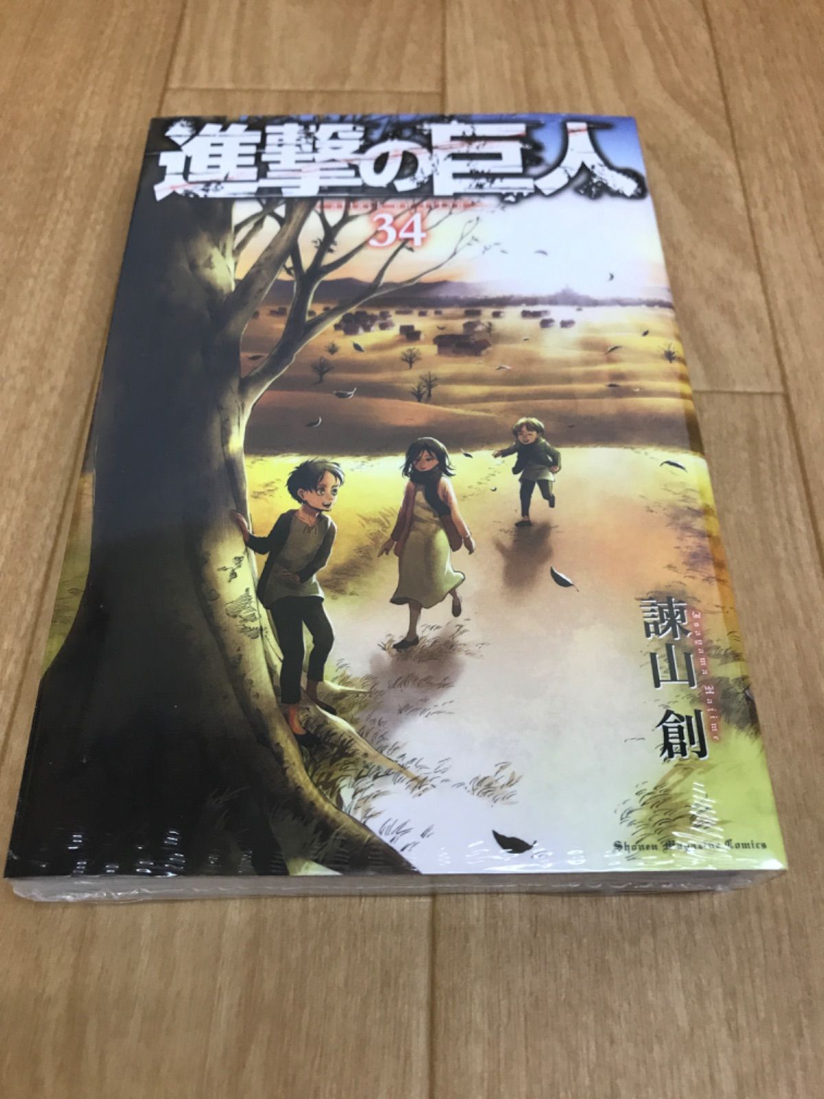 ☆ ① 進撃の巨人 1巻～34巻 全巻セット ※未開封巻あり 諌山創