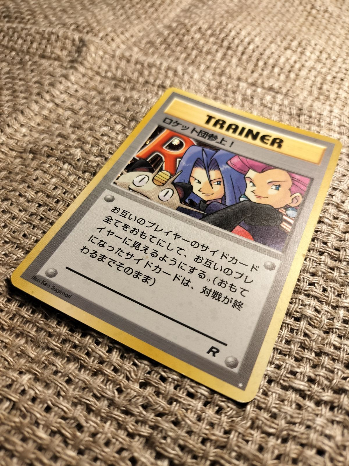 ロケット団参上　初版　旧裏 ポケモン - ポケカ 旧裏 ロケット団参上 PSA8 【おまけ付】の