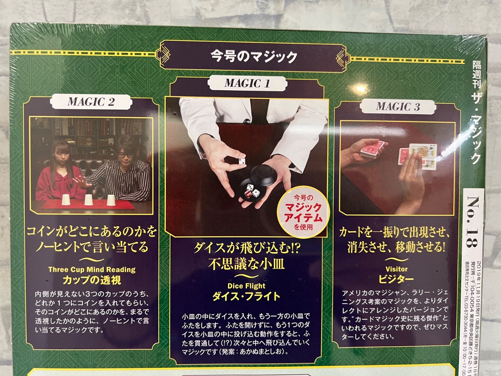 (未使用未開封)デアゴスティーニ　「ザ・マジック」No.1 〜No.20 管U 新品未開封 DeAGOSTINI デアゴスティーニ The Magic ザ マジック