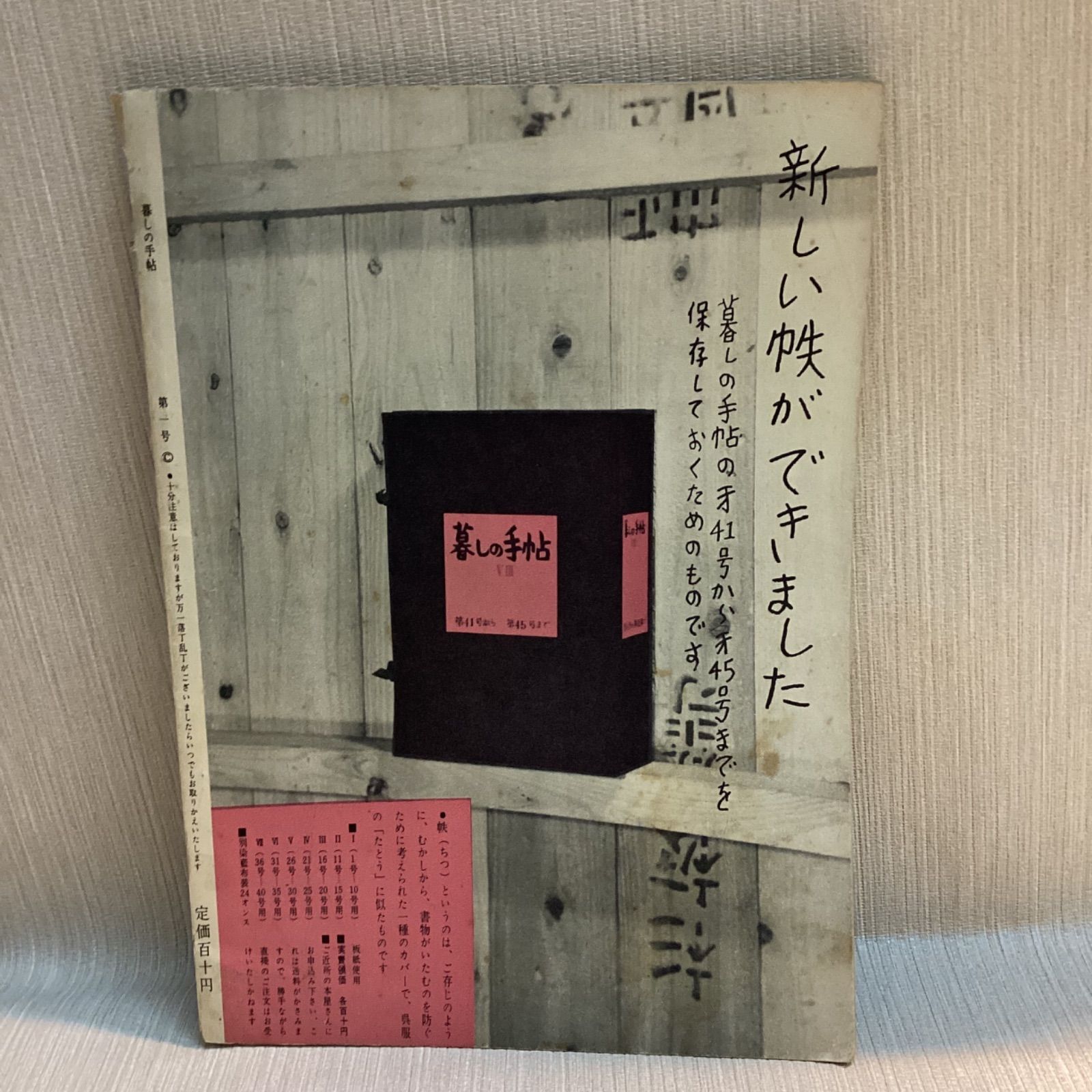 美しい暮しの手帖 第1世紀 第1号 創刊号 花森安治 大橋鎭子 昭和