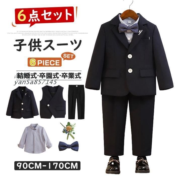 男の子 スーツ 卒業式 スーツ 男の子 入学式 キッズ フォーマル 6点セット フォーマル ジュニアスーツ スーツ 子供 スーツ 男の子 yan5a857145