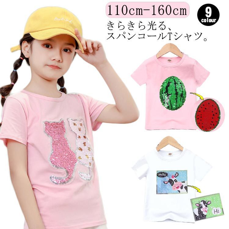 子供服 Tシャツ 半袖 スパンコール 色が変わる 女の子 男の子