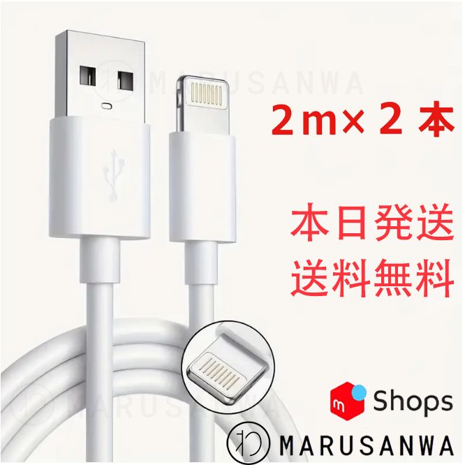 2本2m iPhone 充電器 ライトニングケーブル 純正品同等ライトニング