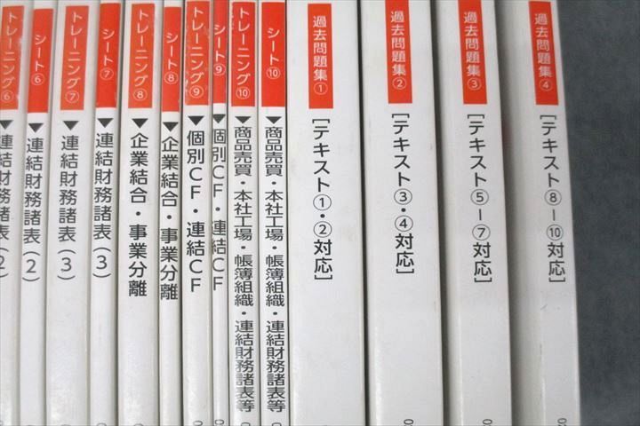 WH26-095 TAC 公認会計士 会計学 財務会計論【計算】 トレーニング ...