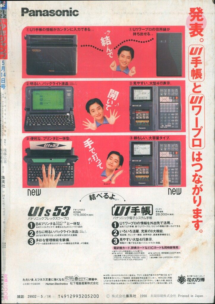 集英社 1990年(平成2年)の漫画雑誌 週刊少年ジャンプ 1990年(平成2