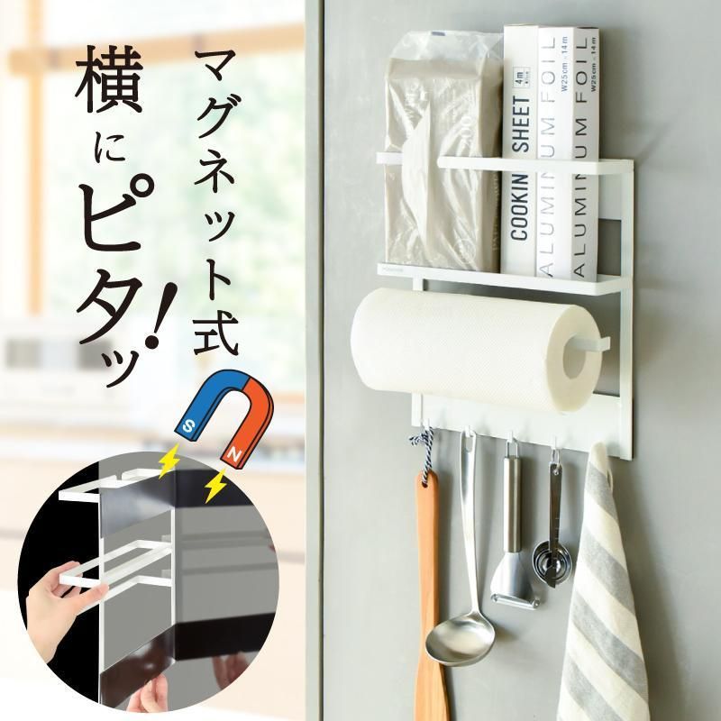 マグネット 冷蔵庫サイドラック キッチンペーパーホルダー ラップホルダー冷蔵庫ラック タオルハンガー キッチン 調味料 箱ティッシュ　収納　ホワイト