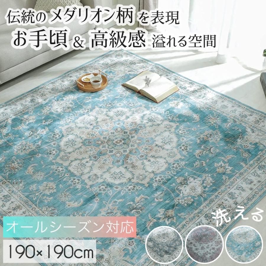 【大幅値下げ】グラムスタイル ラグ ペルシャ絨毯風ラグマット 2畳 2.5畳 約190x190cm おしゃれ 北欧 メダリオン 洗える 小さめ 滑り止め付き ホットカーペット対応 / プリントラグ コトコ