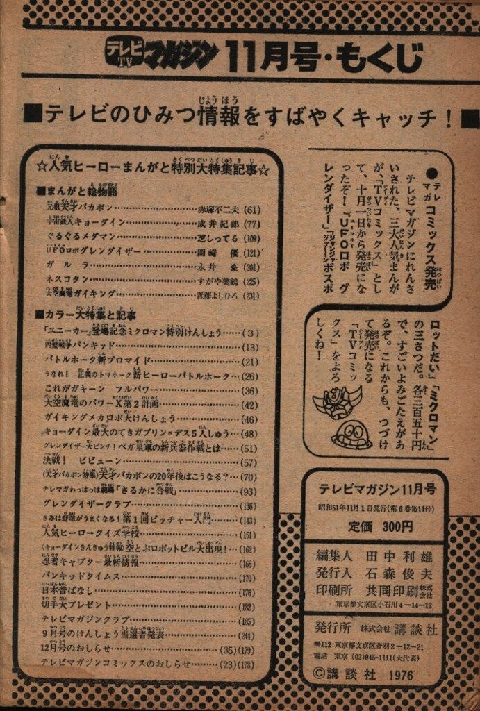 テレビマガジン　1976　11月号 テレビマガジン1976(S51)08