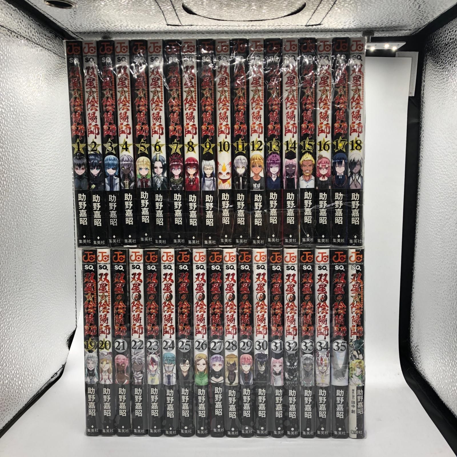 驚きの破格値，限定SALE 【姫路東】双星の陰陽師1～35