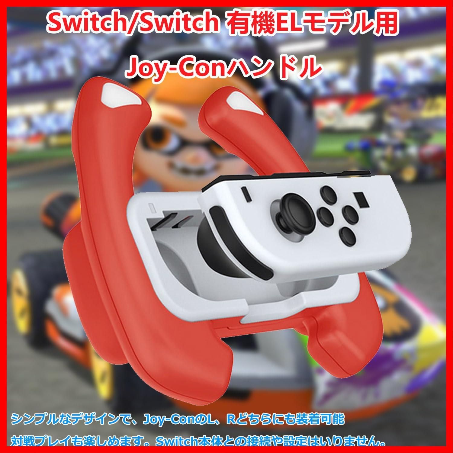 フォロー割】For ハンドル マリオカート8 デラックス Switch ジョイコンハンドル 有機ELモデル/Switch対応】Joy-Con ジョイコングリップ  2個セットSwitch/Switch OLED 対応 【Switch 装着簡単 手触り良い 持ち - メルカリ