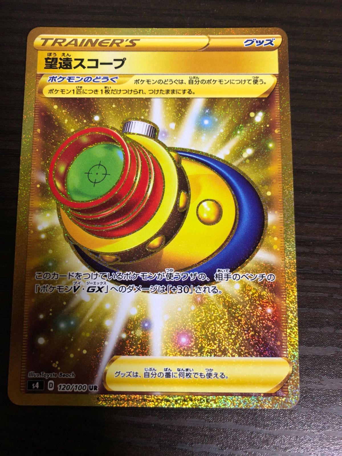 ポケモン - 【同時購入で200円引】美品　望遠スコープUR 4枚　ポケモンカード ポケモンカード 望遠スコープ ur グッズ - メルカリ