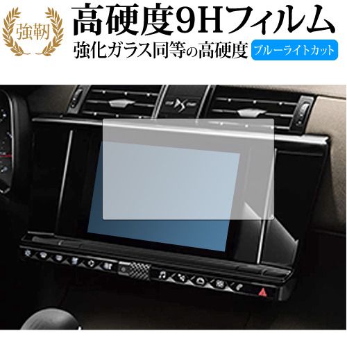 DS7 Crossback (Type 8) Protective Film, 9H Hardness Equivalent to Tempered Glass, Blue Light Cut, Clear, Gloss Type, Revised