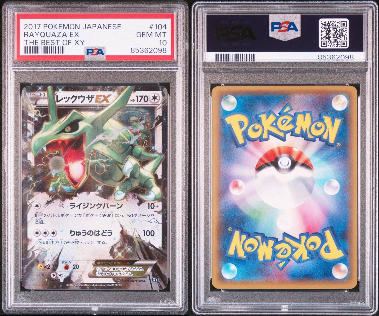 レックウザEX #104 PSA 10 GEM MT PSA10】MレックウザEX 105/171 - メルカリ