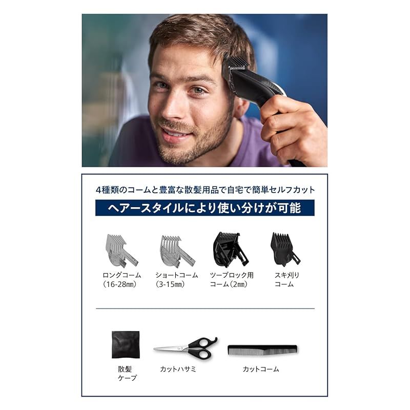 フィリップス ヘアーカッター5000シリーズ