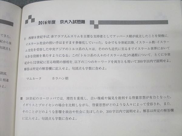 駿台 高3東大京大一橋大世界史 テキスト 未使用 2025 前期 015m0D 駿台 高3東大京大一橋大世界史 テキスト 未使用 2025 前期
