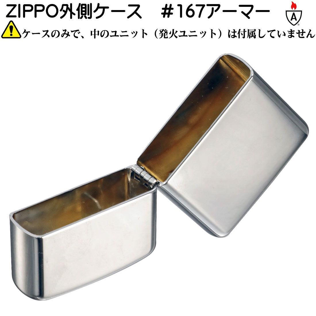 zippo（ジッポーライター） 外側ケース 大人気 アーマー無地ジッポ クロームポリッシュ(艶あり) ＃167 おしゃれ - メルカリ