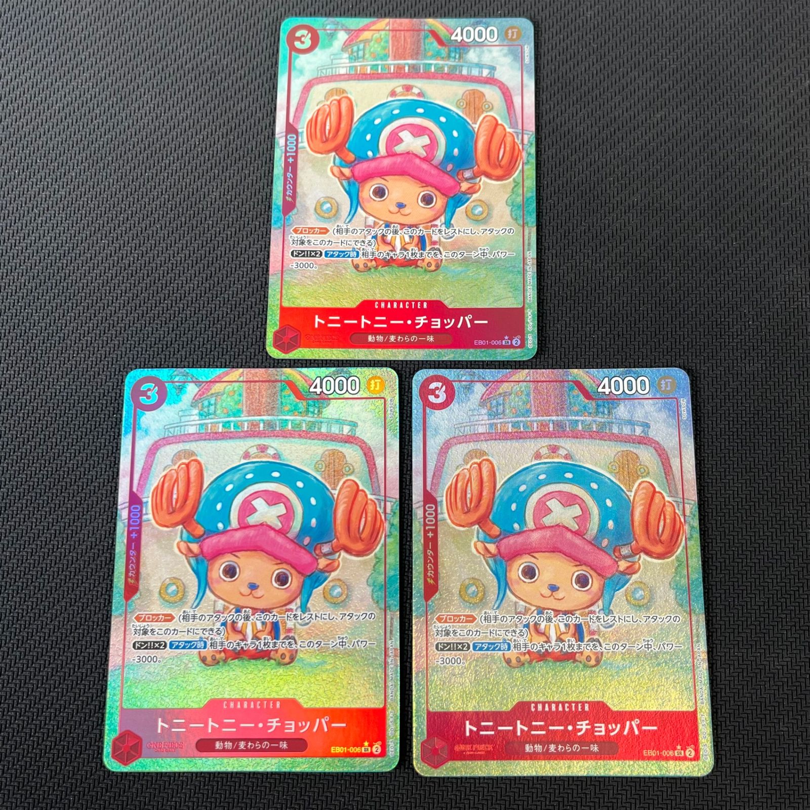 ワンピカード トニートニー・チョッパー SR☆ パラレル 3枚