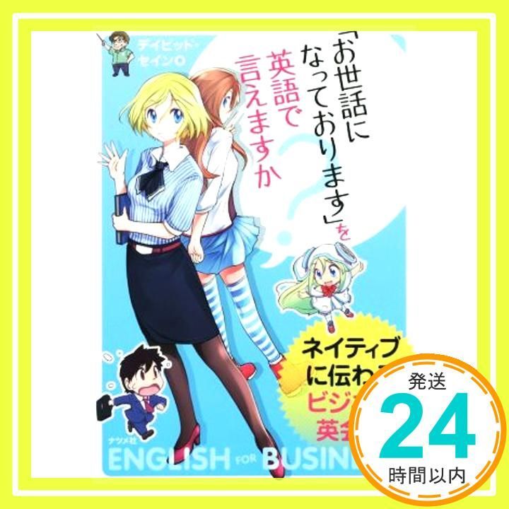 お世話になっております を英語で言えますか ～ネイティブに伝わるビジネス英会話 Apr 09 2015 デイビッド セイン_03