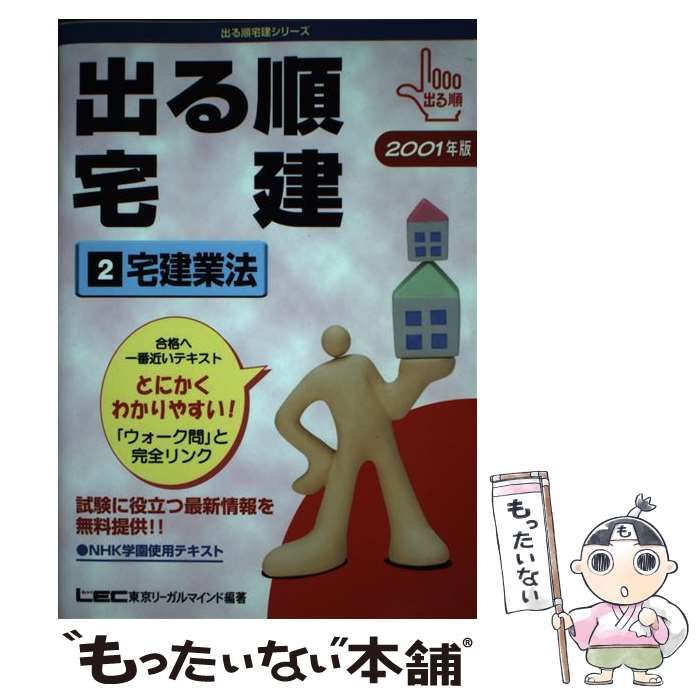 【中古】 出る順宅建新傾向対策編 ’９１年度 / LEC東京リーガルマインド総合研究所 中古】 出る順宅建新傾向対策編 '91年度 / LEC東京リーガル