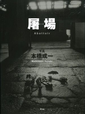 屠場