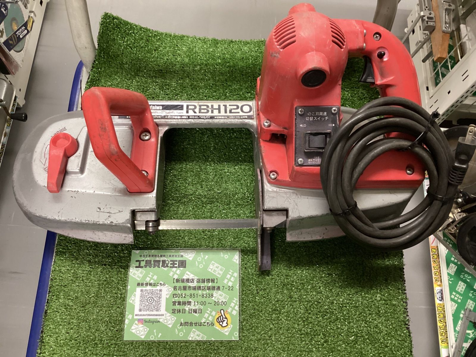 B やまびこ産業機械 新ダイワ ポータブルバンドソー RBH120