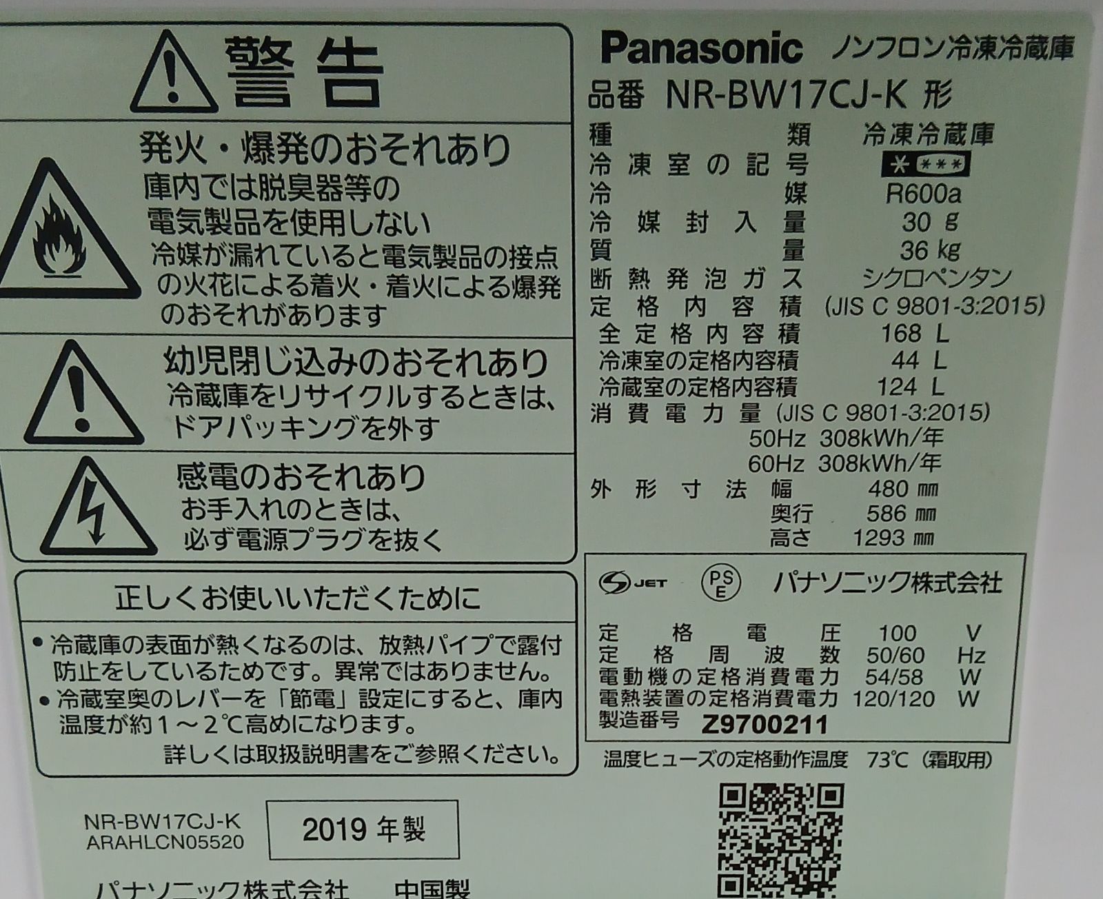 NR-BW17CJ-K なセット値引きも