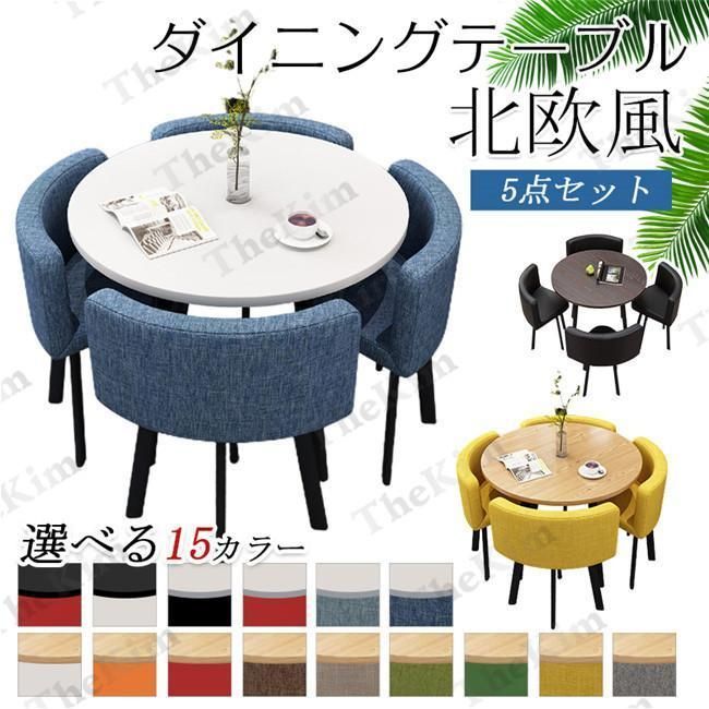 大好評 ダイニングテーブルセット ダイニングテーブル 椅子 5点セット 省スペース ダイニングセット 丸型 食卓セット 会議 リビング シンプル オフィス 商談
