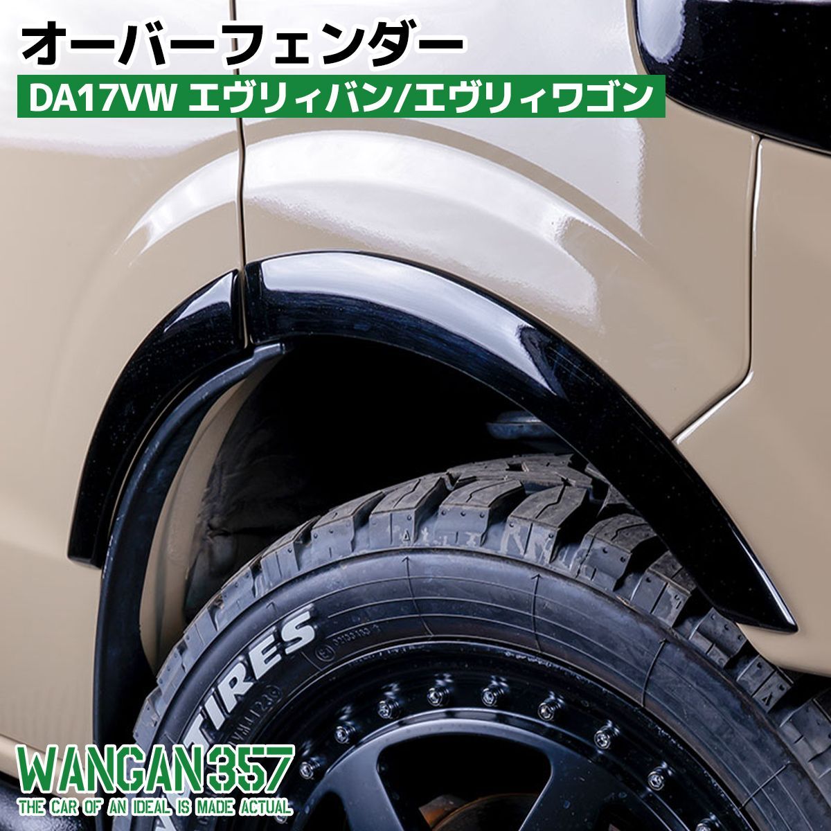 WANGAN357 DA17V DA17W エヴリィバン エヴリィワゴン オーバーフェンダー フェンダーモール 一台 未塗装 エブリーバン エブリー ワゴン 357C032 - メルカリ