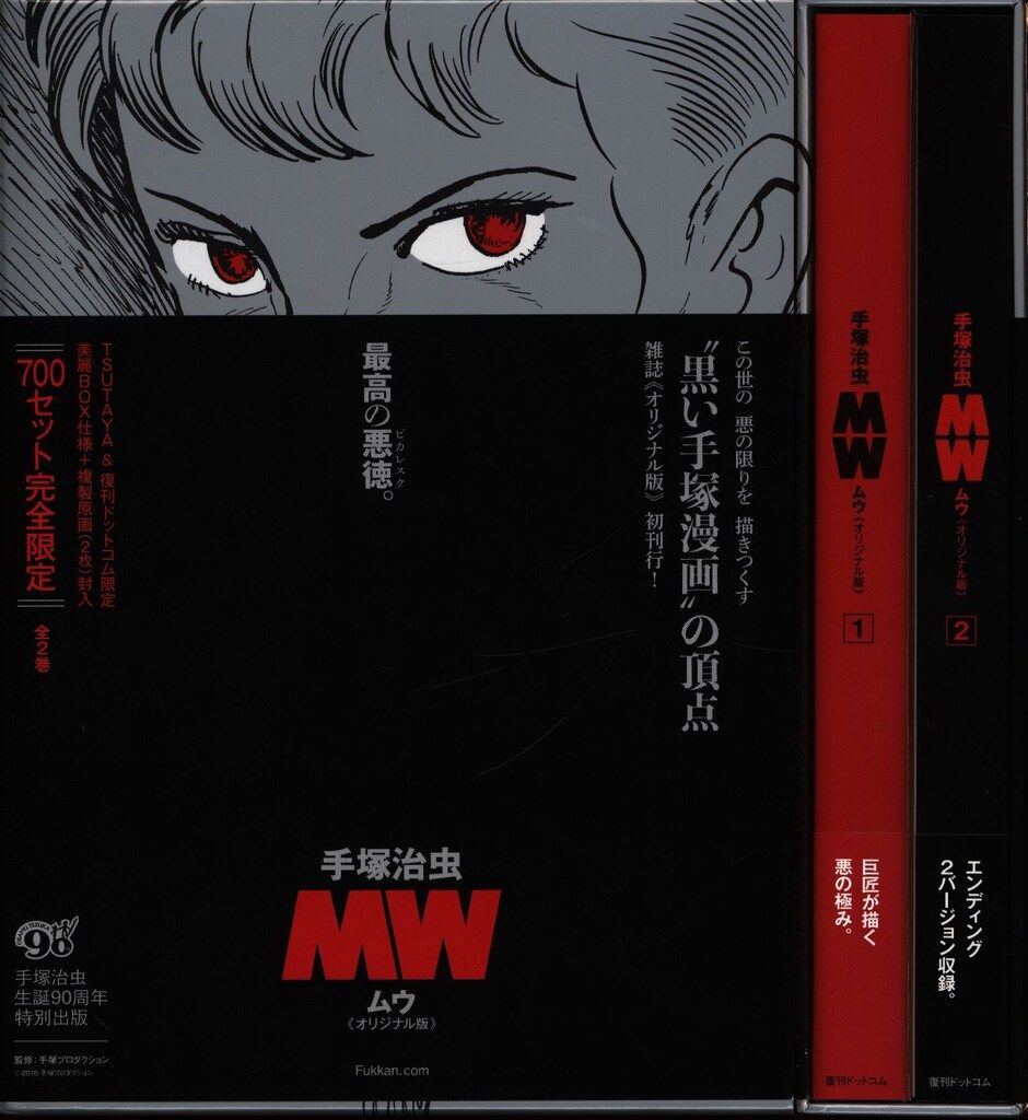 MW ムウ　手塚治虫 MW｜マンガ｜手塚治虫 TEZUKA OSAMU OFFICIAL