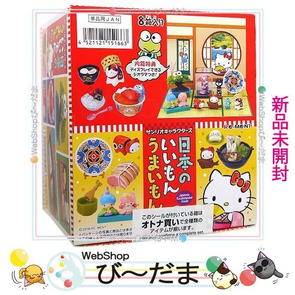 bn:3] 【未開封】 リーメント サンリオキャラクターズ 日本のいいもんうまいもん 全8種/BOX◇新品Ss - メルカリ