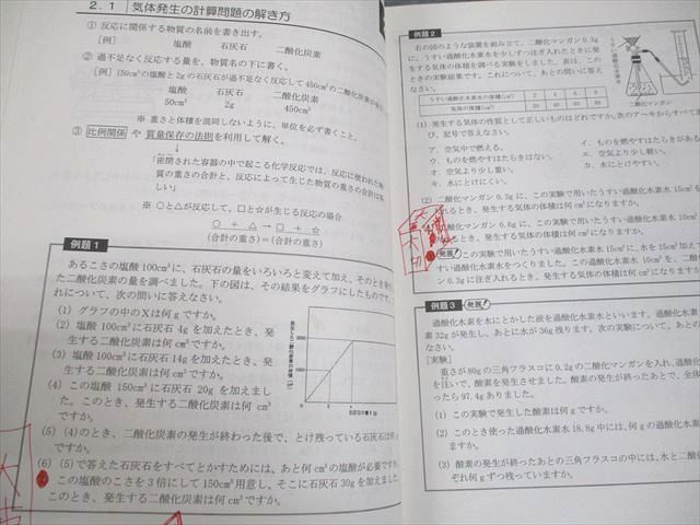 WJ10-087 馬渕教室 小6 理科 中学受験コース テキスト1～3/総合問題集/物理/生物/地学/直前 通年セット 計8冊 94L2D - メルカリ