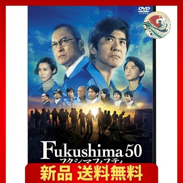 Fukushima 50 DVD通常版 - メルカリ