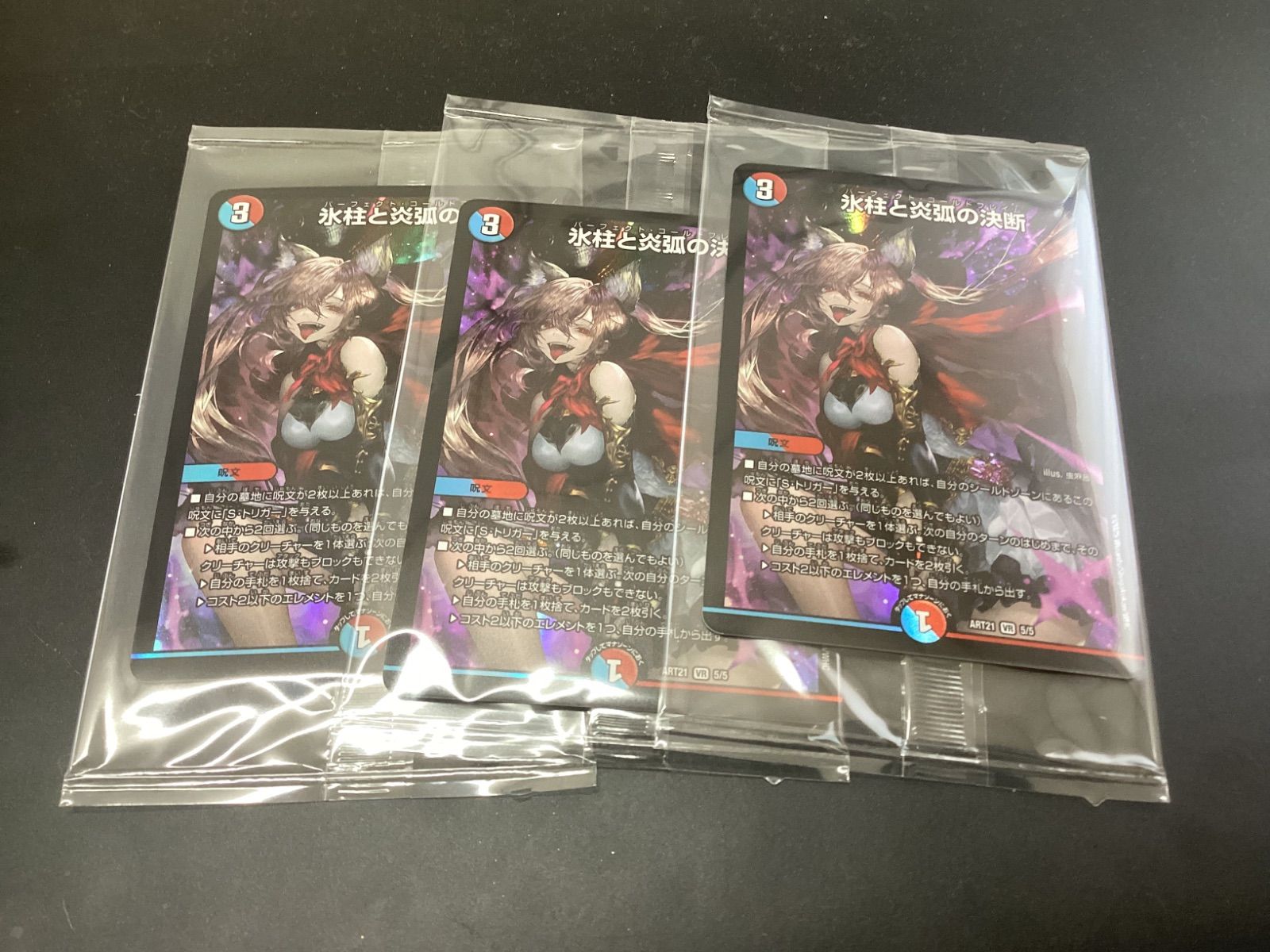デュエル・マスターズ　氷柱と炎弧の決断　神アート　3枚 氷柱と炎弧の決断(パーフェクトコールドフレイム)神アート【即