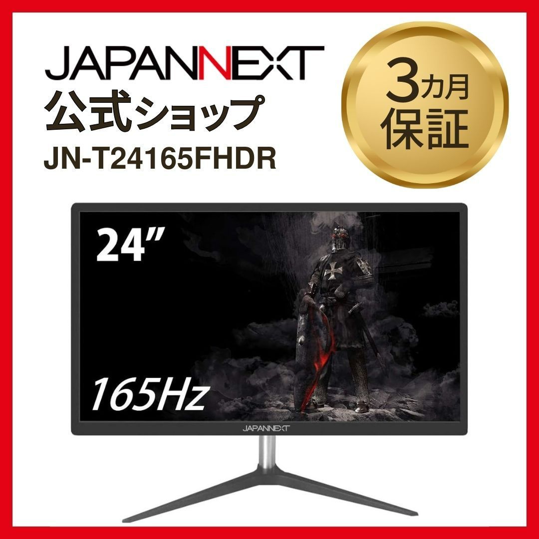 JAPANNEXT JN-T24165FHDR 144Hz/165Hz 1ms 24型ワイド FHD HDR対応LED 