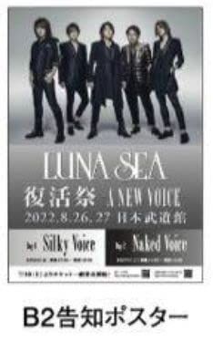 LUNA SEA（ルナシー）「復活祭 -A NEW VOICE-日本武道館 2022.8.26＆27 