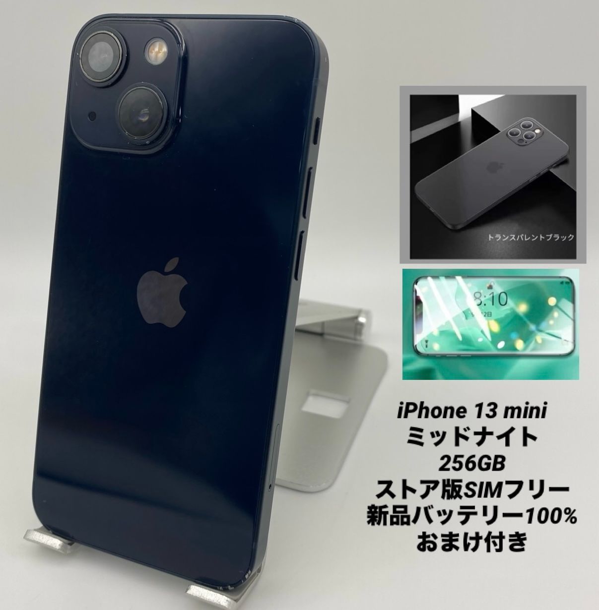 美品iPhone 13 mini 256GB ミッドナイト/シムフリー/新品バッテリー100%/極薄ケース＆保護フィルムプレゼント　13mn-575