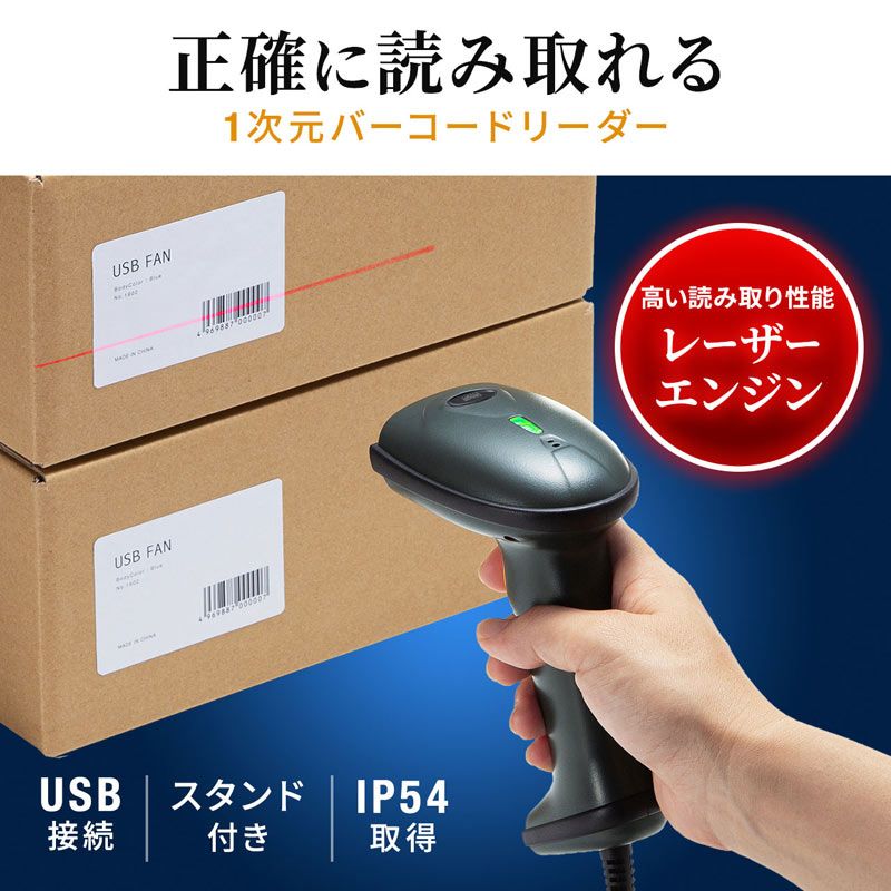 サンワサプライ 1次元レーザーバーコードリーダー