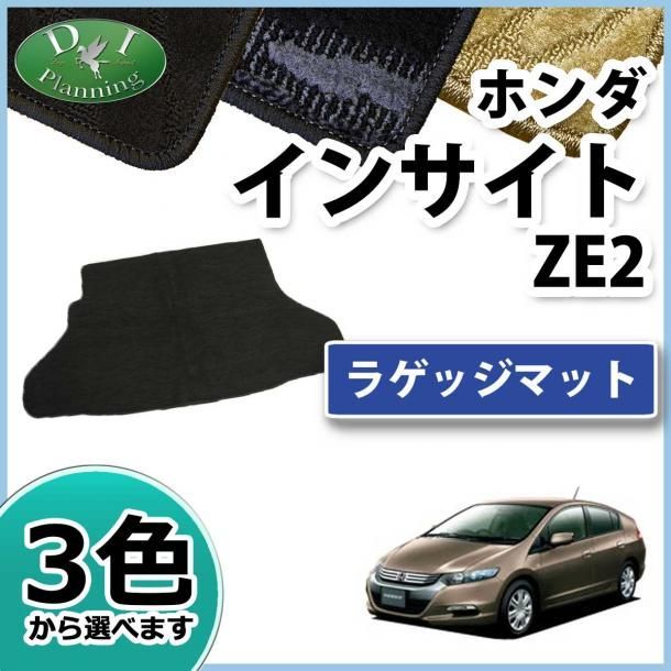ホンダ インサイト ZE2 ラゲッジマット トランクマット 織柄シリーズ 社外新品