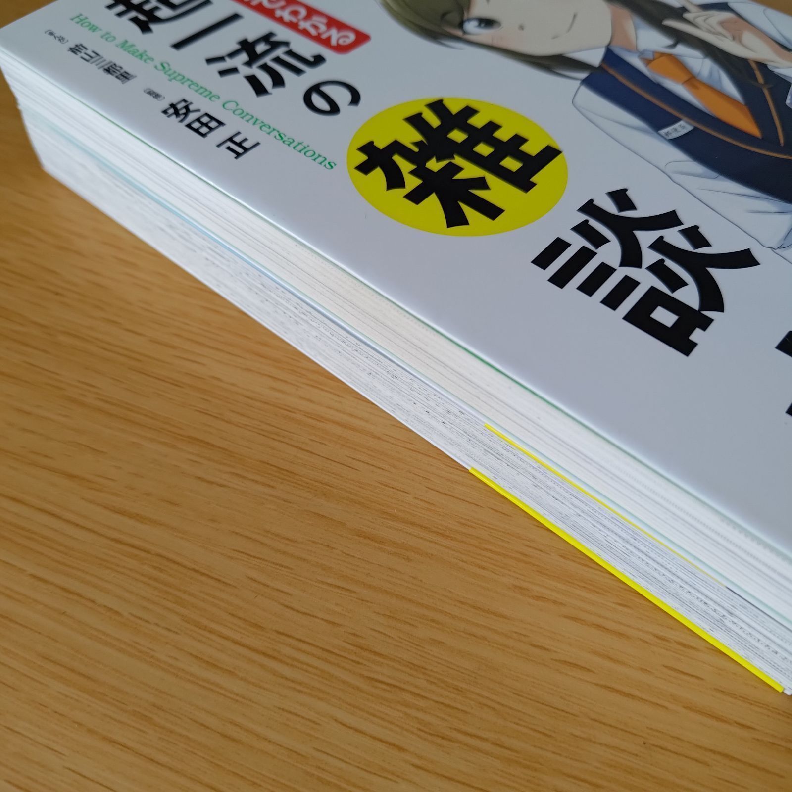 マンガでわかる! 超一流の雑談力 お金の基本 人生を変える8つの