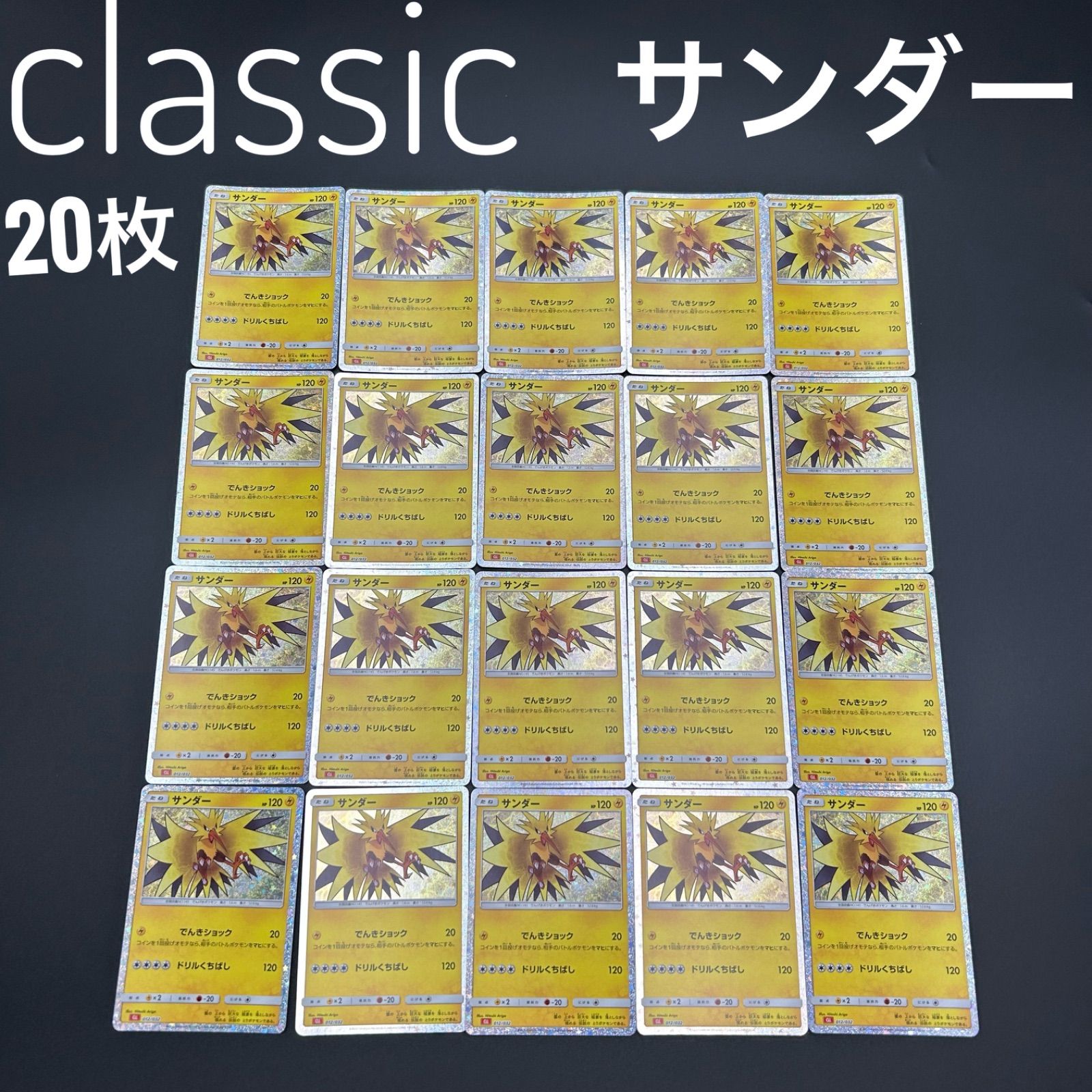 サンダー CLL 012/032 ポケモンカードゲーム Classic ポケモン