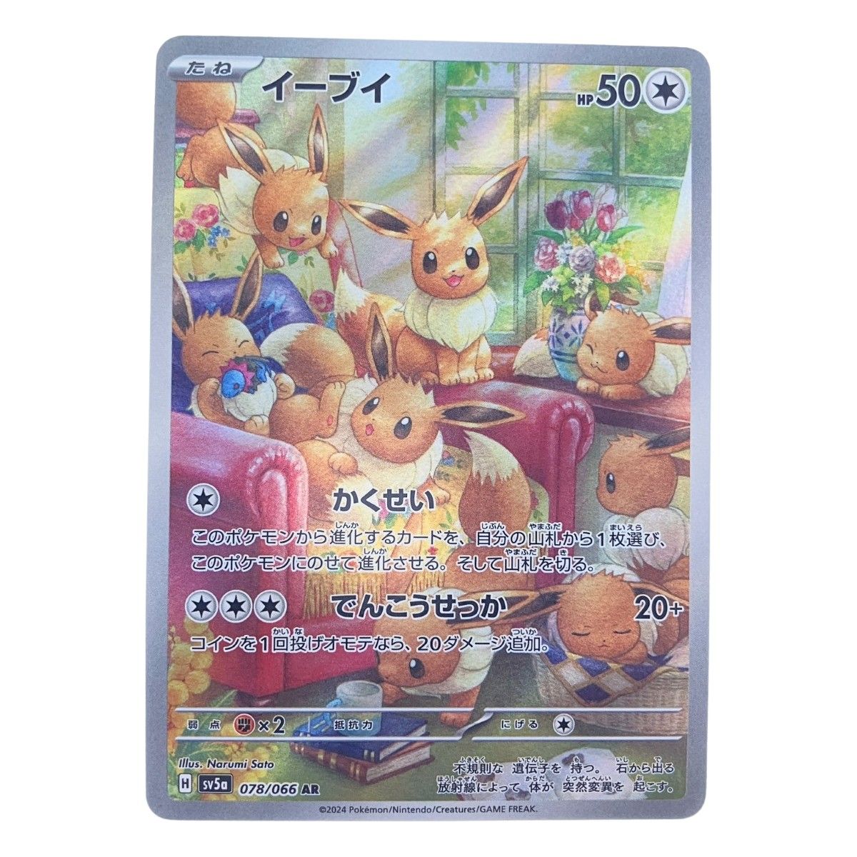 イーブイ AR PSA10 078/066 ポケモンカード イーブイ AR [クリムゾンヘイズ] SV5a 078/066 ポケモンカード