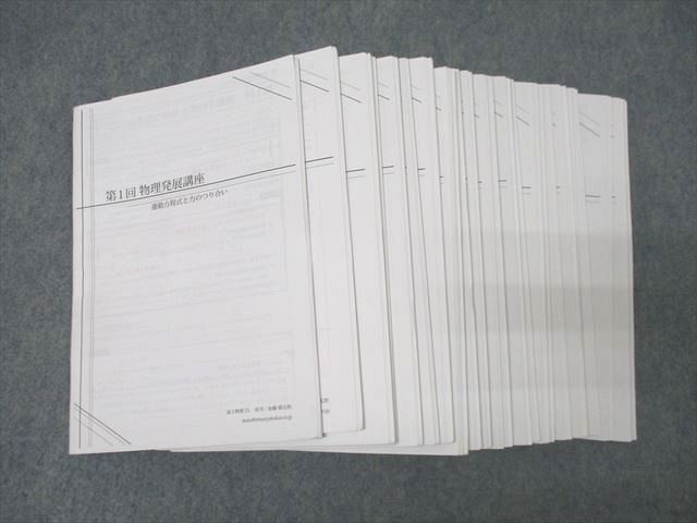 鉄緑会 大阪校 高3物理 T2クラス 第1回〜第24回 物理発展講座 円運動/交流回路等 計24回分セット 2020 加藤慎太郎 ☆ 078R0D 鉄緑会 大阪校 高3物理 T2クラス 第1回～第24回 物理発展講座 円