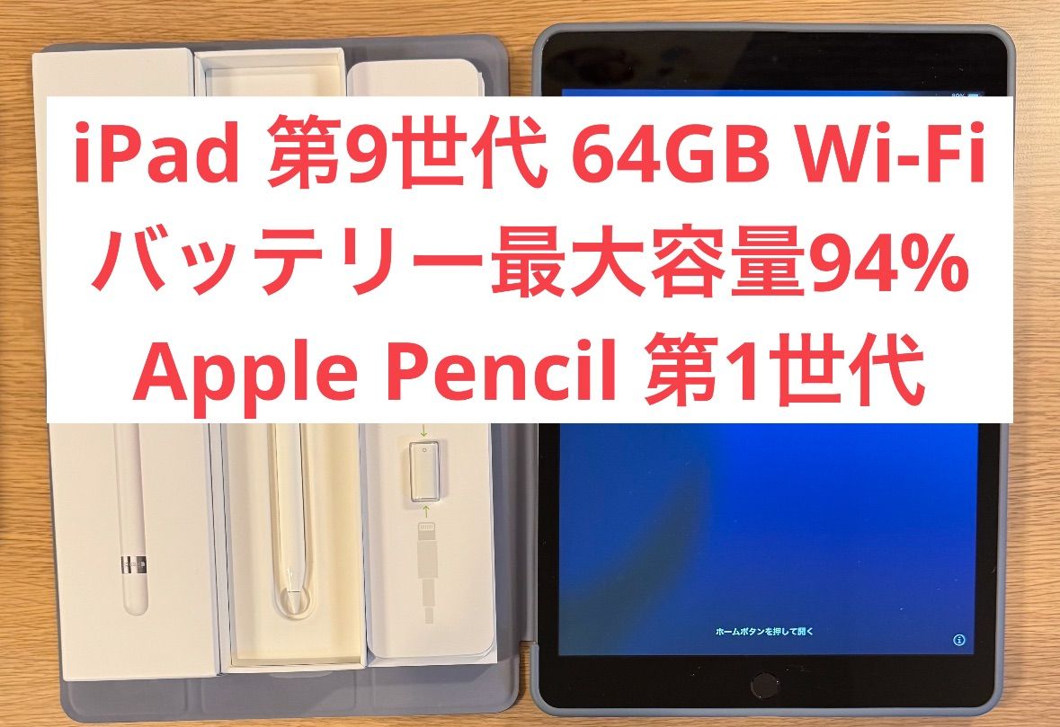 iPad(第9世代)64GB+Apple Pencil(第1世代) ipad(第9世代)Wi-