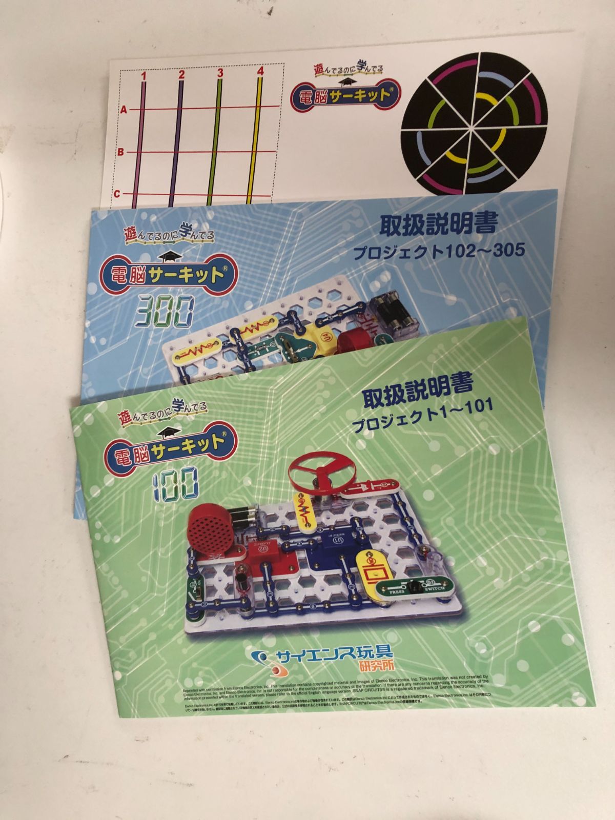 アウトレット】 電脳サーキット 300 電気 電子回路 電子回路 科学 実験