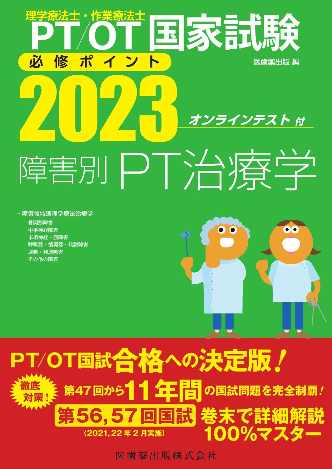 理学療法士・作業療法士国家試験必修ポイント 2025 理学療法士・作業療法士国家試験必修ポイント 基礎PT学 2025