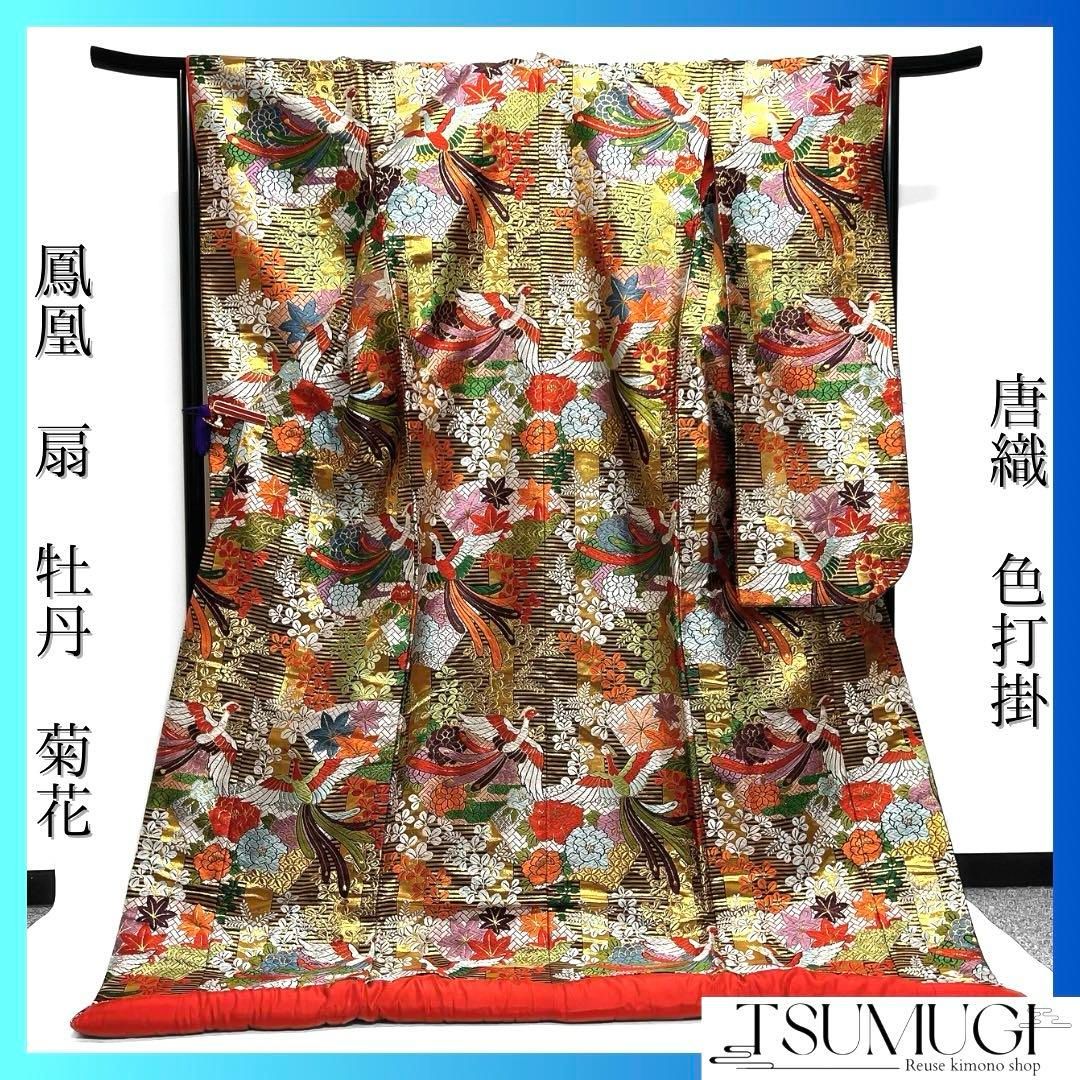 色打掛 唐織 横縞 鳳凰 扇 菊 牡丹 萩 楓 七宝 着物 092a d