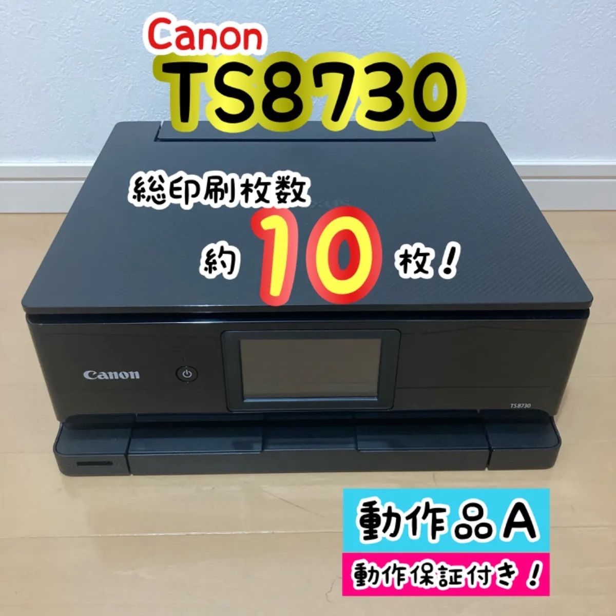動作品Ａ Canon PIXUS インクジェットプリンター 複合機 TS8730 ブラック BCI330 BCI331