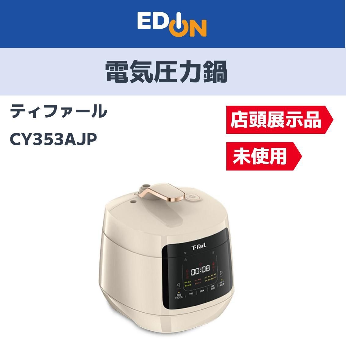 T-fal 電気圧力鍋 CY353AJP ほとんど未使用です！ T-fal 電気圧力鍋 CY353AJP ほとんど未使用です！ 楽天市場】T